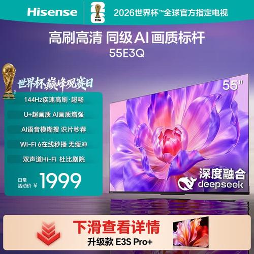 E3Q 55英寸 144Hz高刷显示器 开启U+超画质视觉新纪元